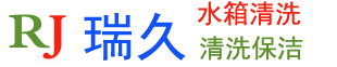 2022/03/08水箱清洗公司-清洗水箱公司 (上海、南昌、杭州、合肥、武汉、黄石、上饶、宜春、景德镇、苏州、宁波、无锡、南通、金华、扬州、湖州、昆山、九江、)洗水箱公司,水箱清洗消毒检测,生活水箱清洗